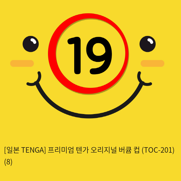 텐가 오리지널 버큠 컵 (TOC-201)